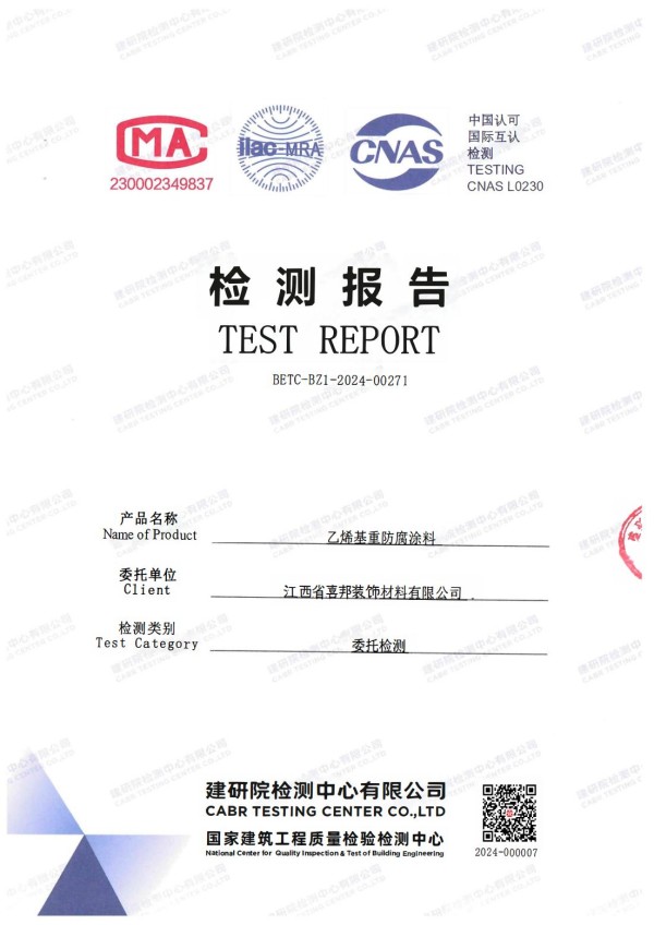 辽宁防腐公司乙烯基重防腐涂料通过国家建筑工程质量检验检测中心检测